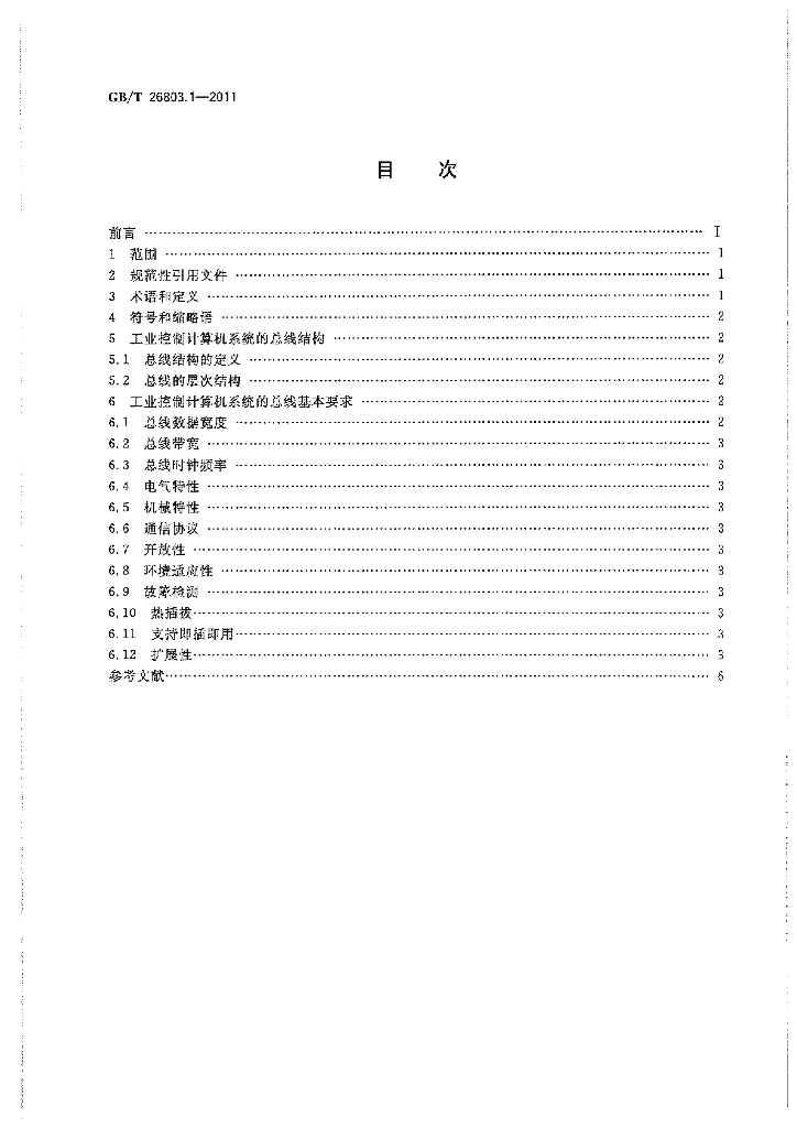 GB/T 26803.1-2011 标准预览