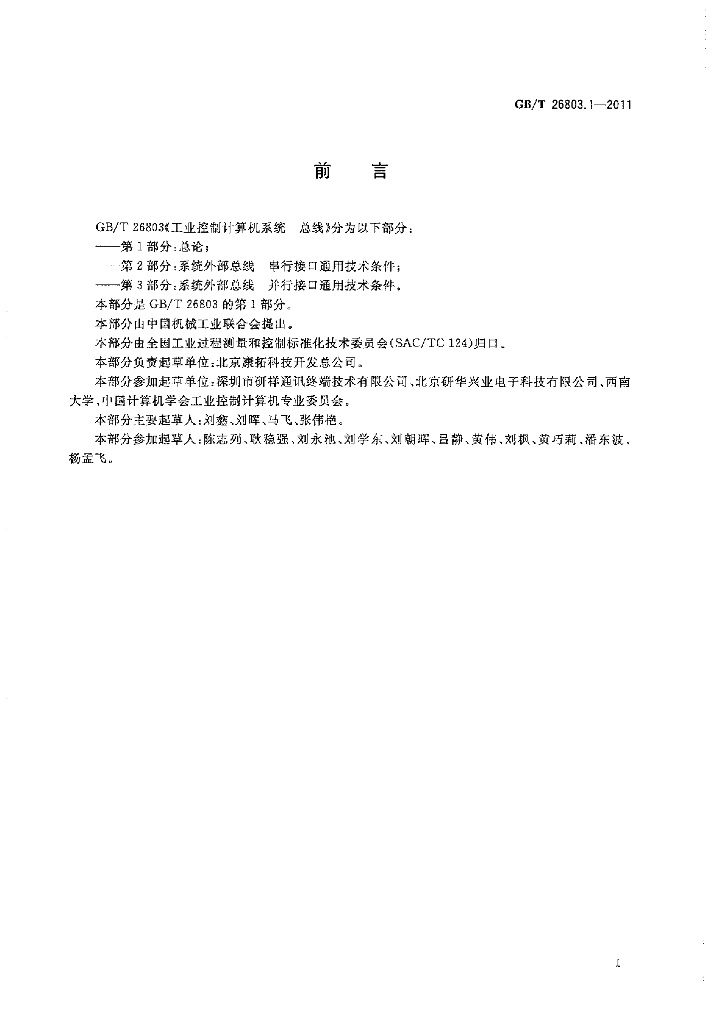 GB/T 26803.1-2011 标准预览