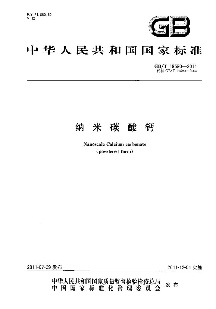 GB/T 19590-2011 标准预览