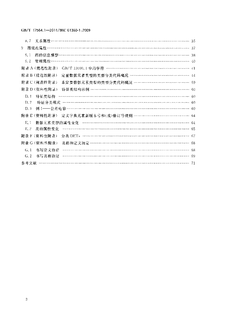 GB/T 17564.1-2011 标准预览