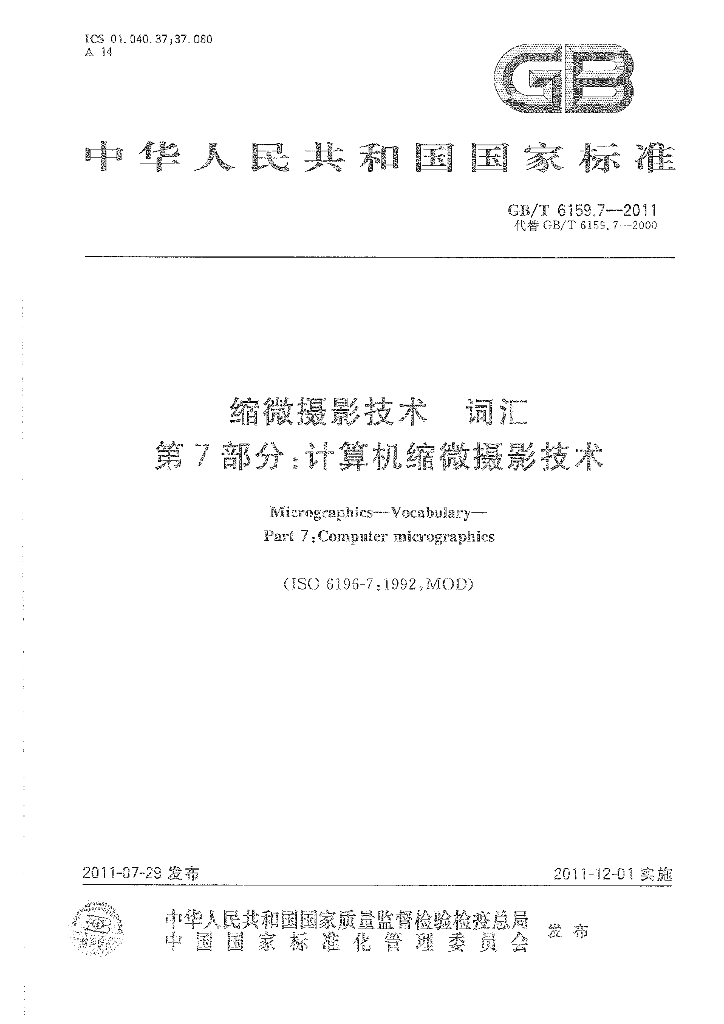 GB/T 6159.7-2011 标准预览