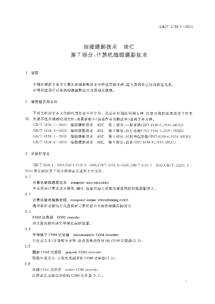 GB/T 6159.7-2011 标准预览