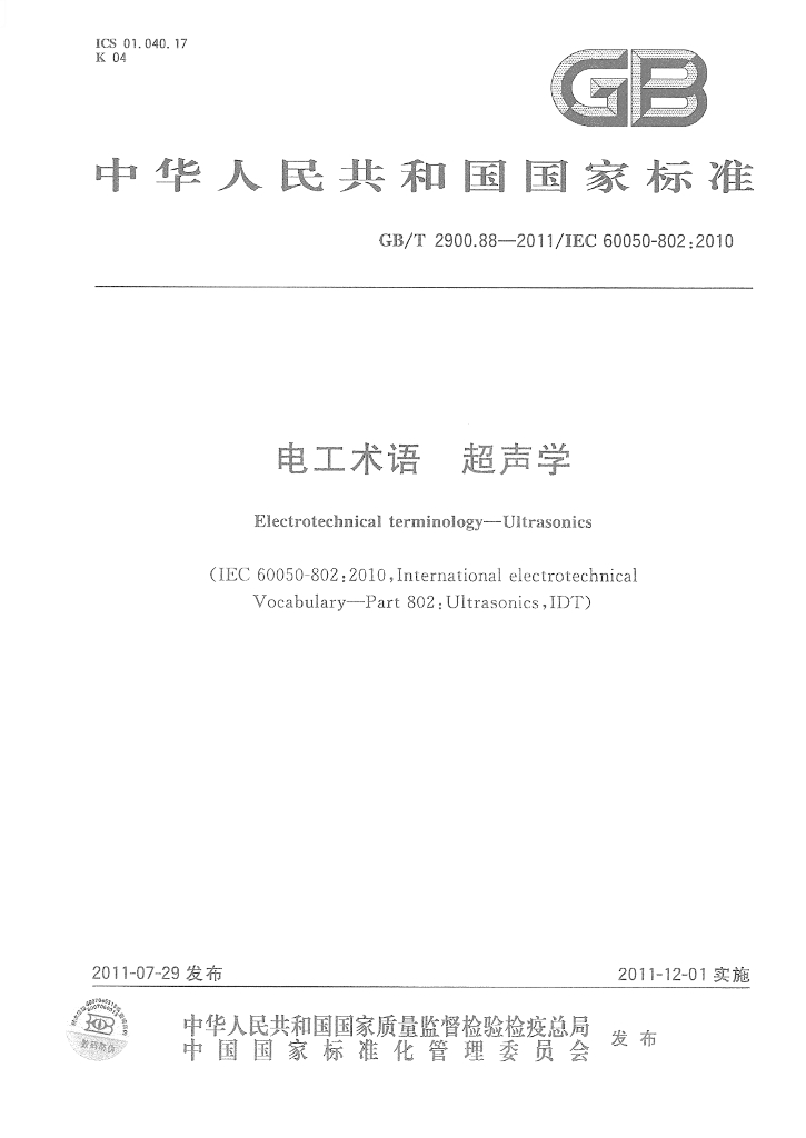 GB/T 2900.88-2011 标准预览