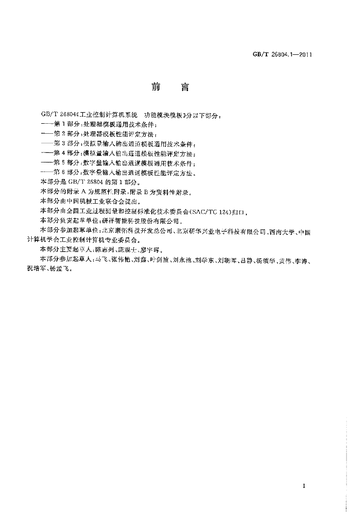 GB/T 26804.1-2011 标准预览