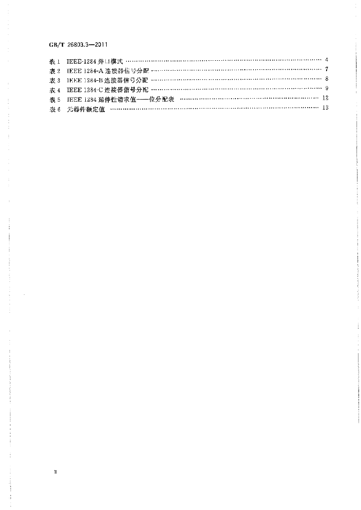 GB/T 26803.3-2011 标准预览