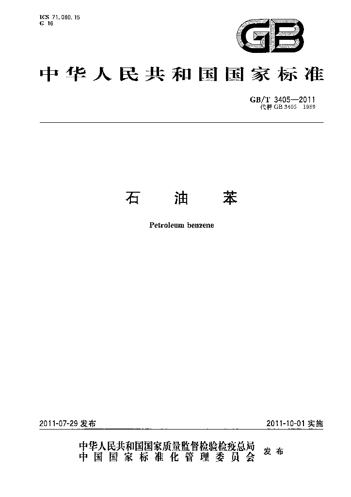 GB/T 3405-2011 标准预览