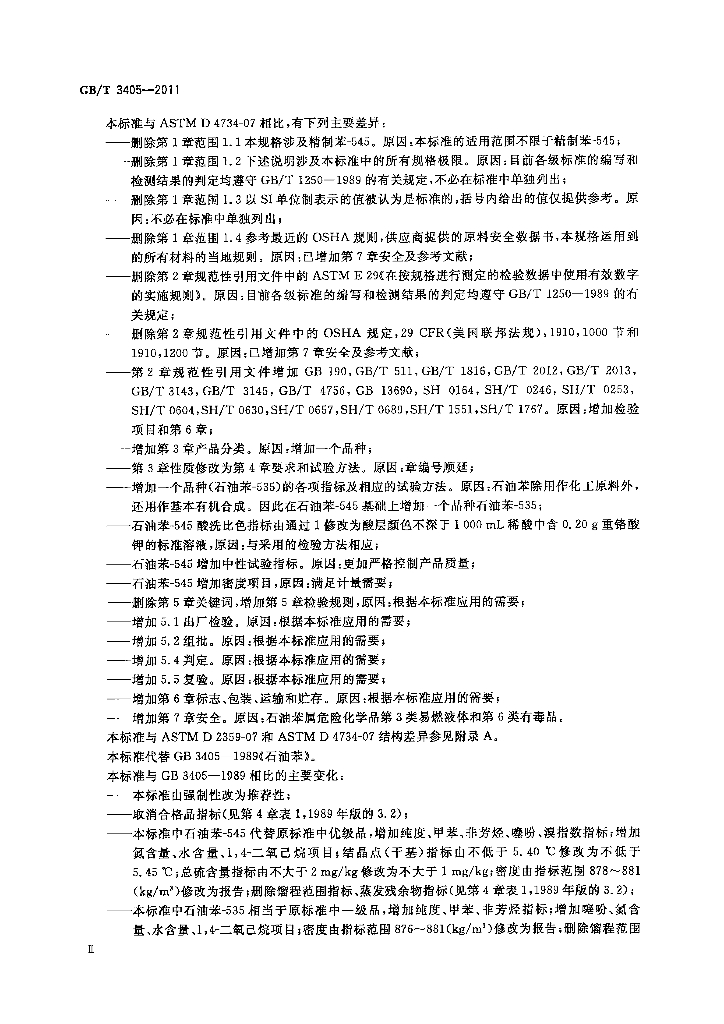 GB/T 3405-2011 标准预览