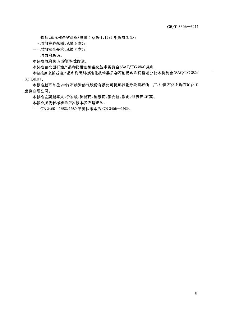 GB/T 3405-2011 标准预览