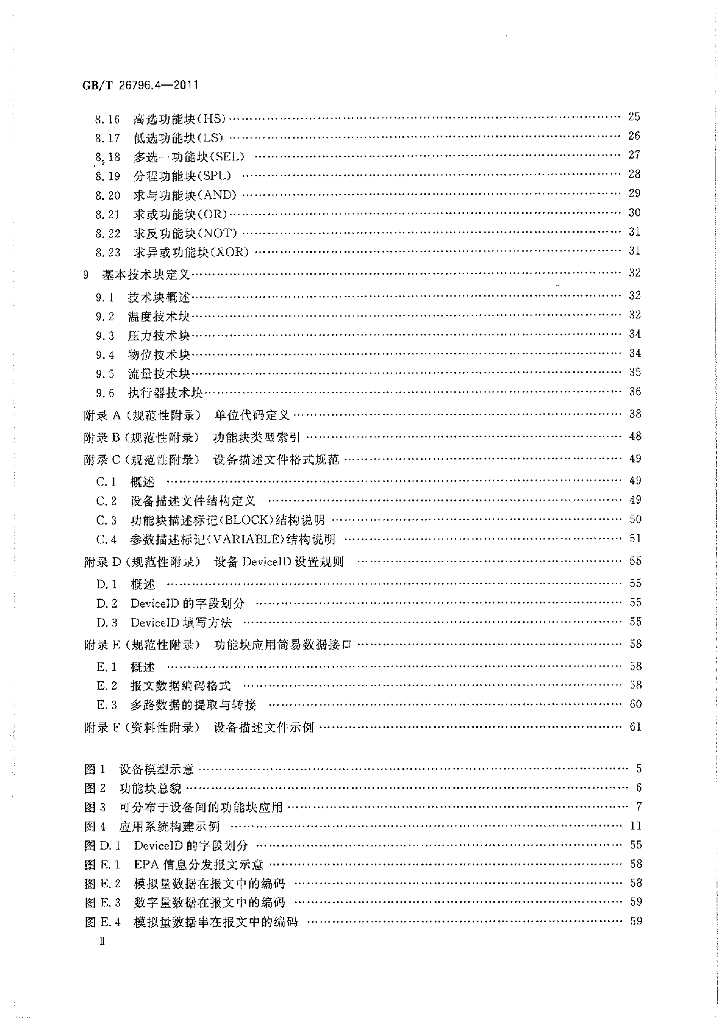 GB/T 26796.4-2011 标准预览