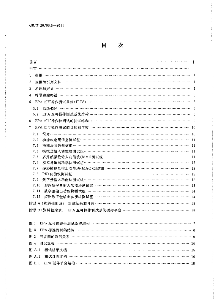GB/T 26796.3-2011 标准预览