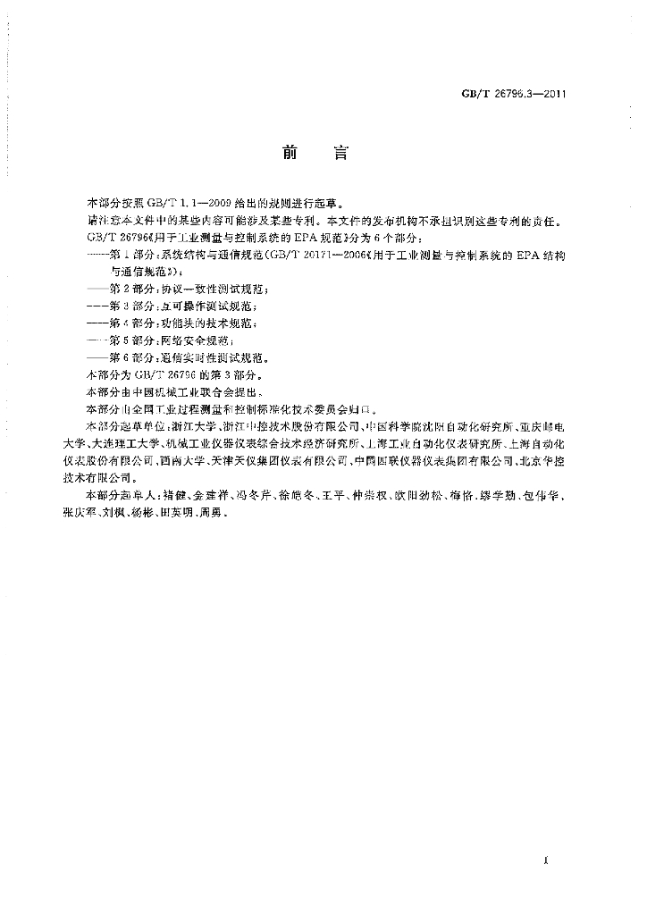 GB/T 26796.3-2011 标准预览