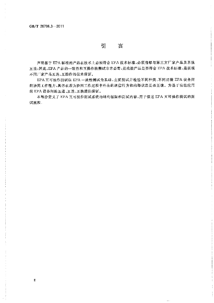 GB/T 26796.3-2011 标准预览