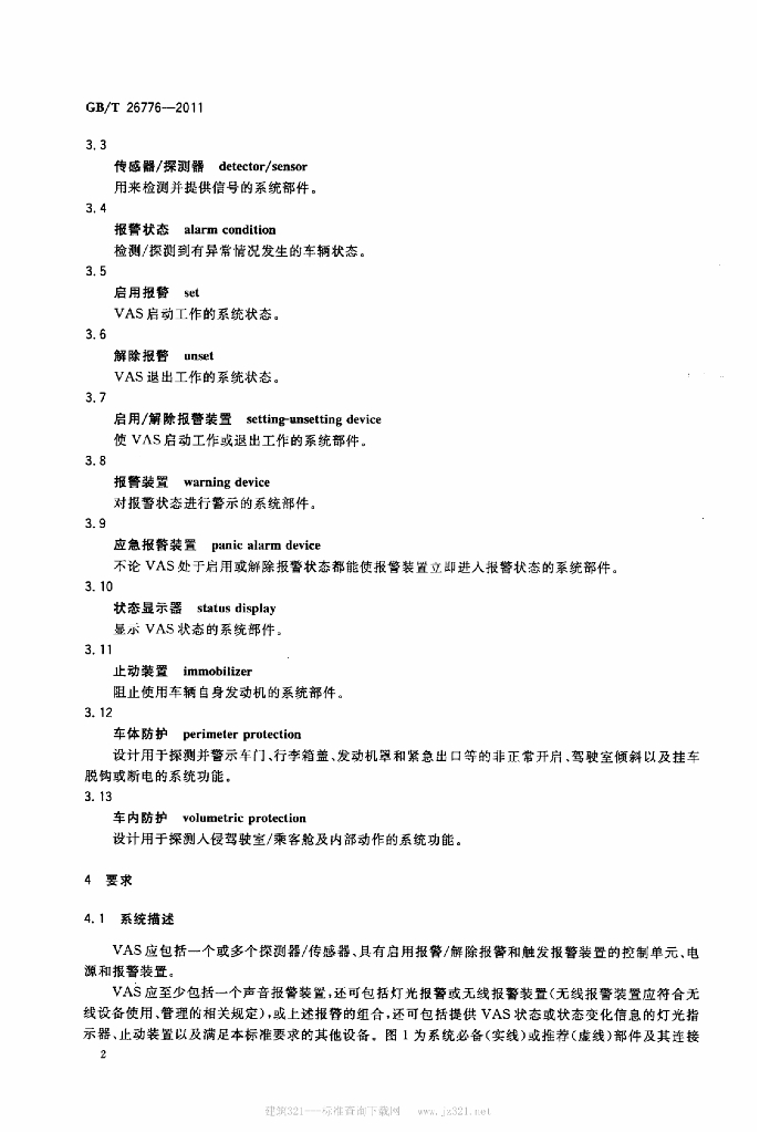 GB/T 26776-2011 标准预览