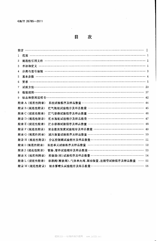 GB/T 26785-2011 标准预览
