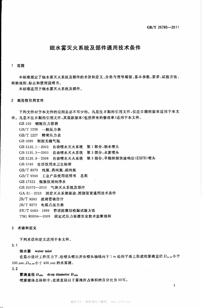 GB/T 26785-2011 标准预览