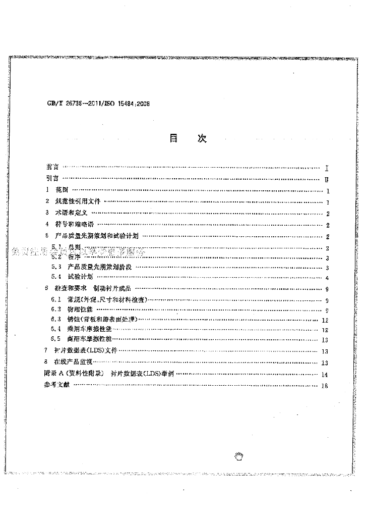 GB/T 26738-2011 标准预览