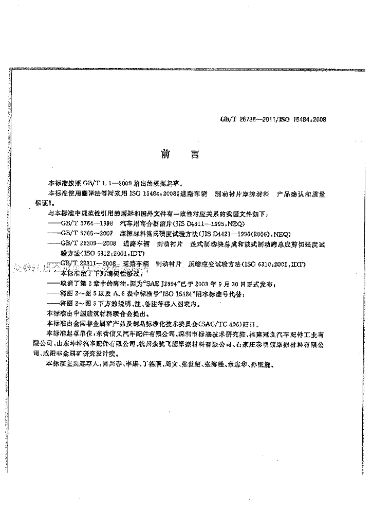 GB/T 26738-2011 标准预览