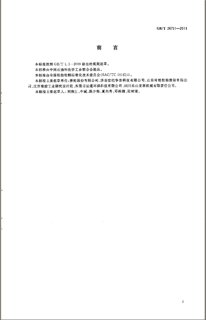 GB/T 26731-2011 标准预览