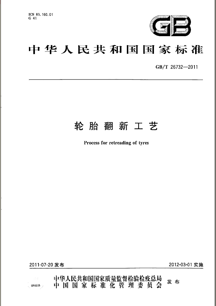 GB/T 26732-2011 标准预览
