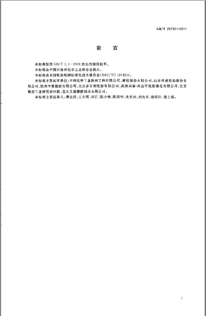 GB/T 26732-2011 标准预览