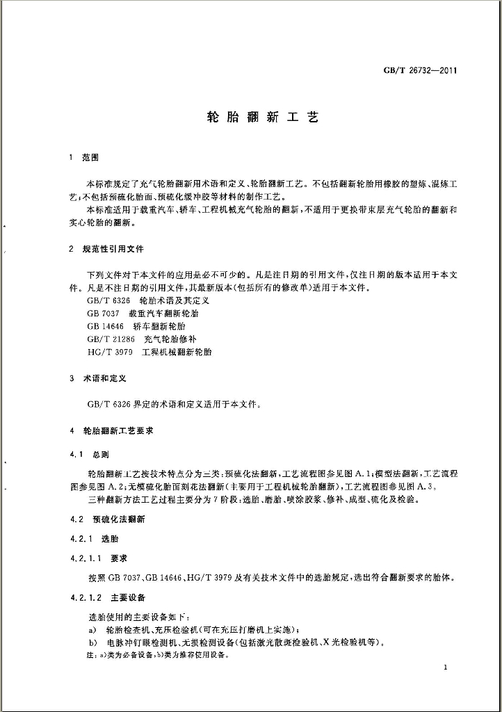 GB/T 26732-2011 标准预览