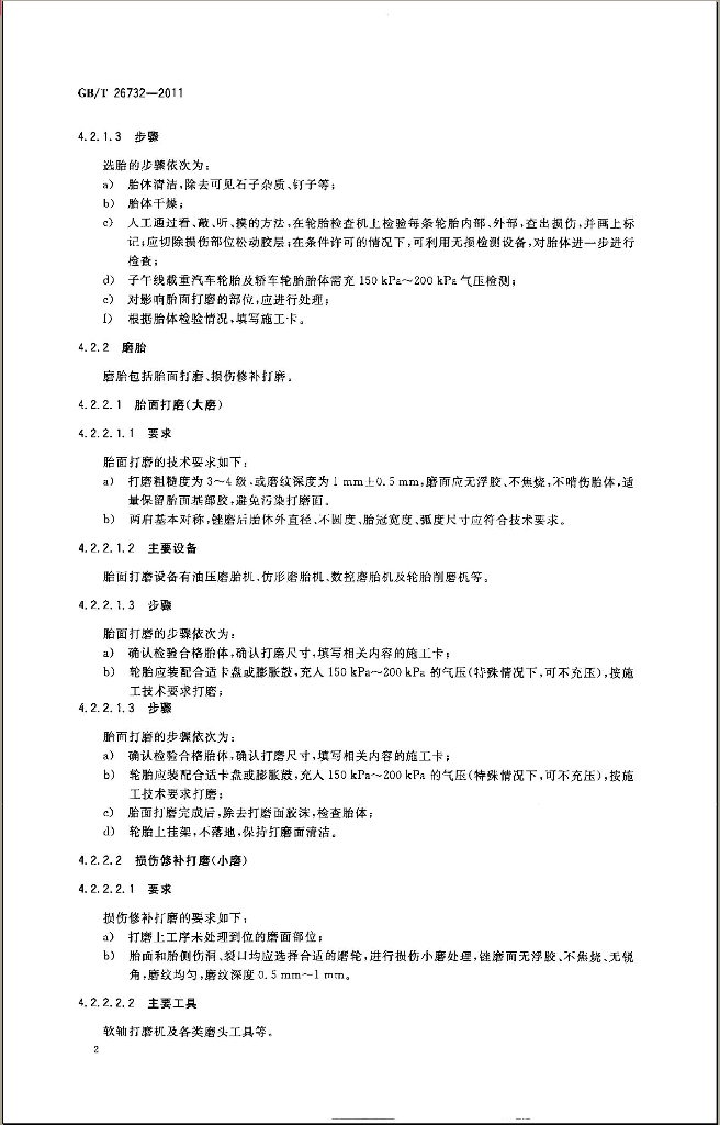 GB/T 26732-2011 标准预览