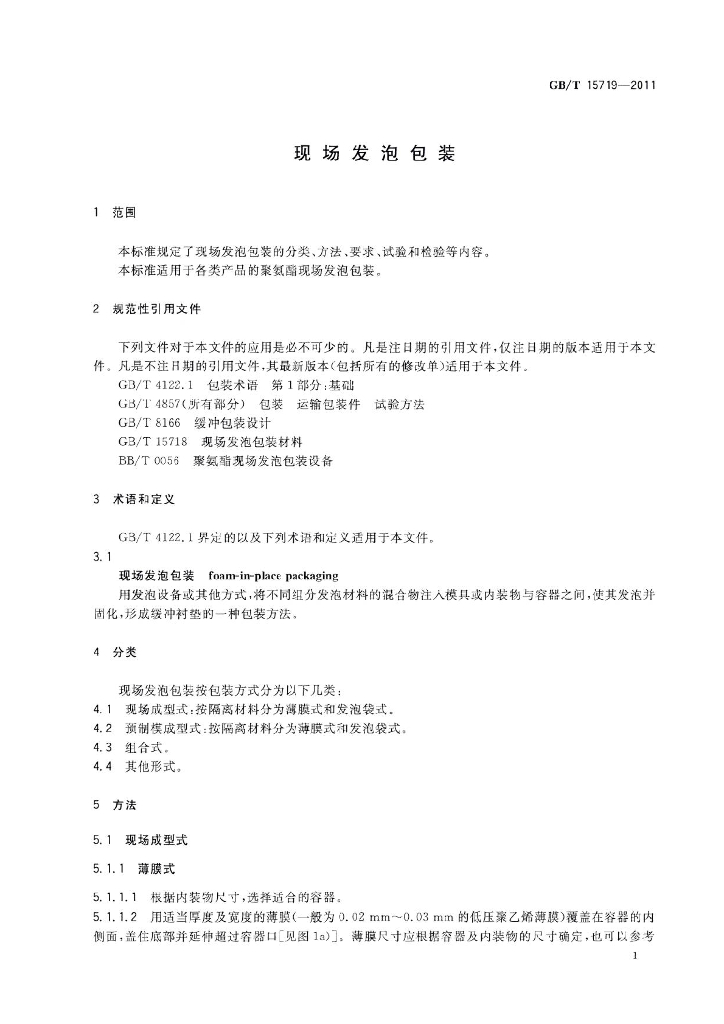 GB/T 15719-2011 标准预览