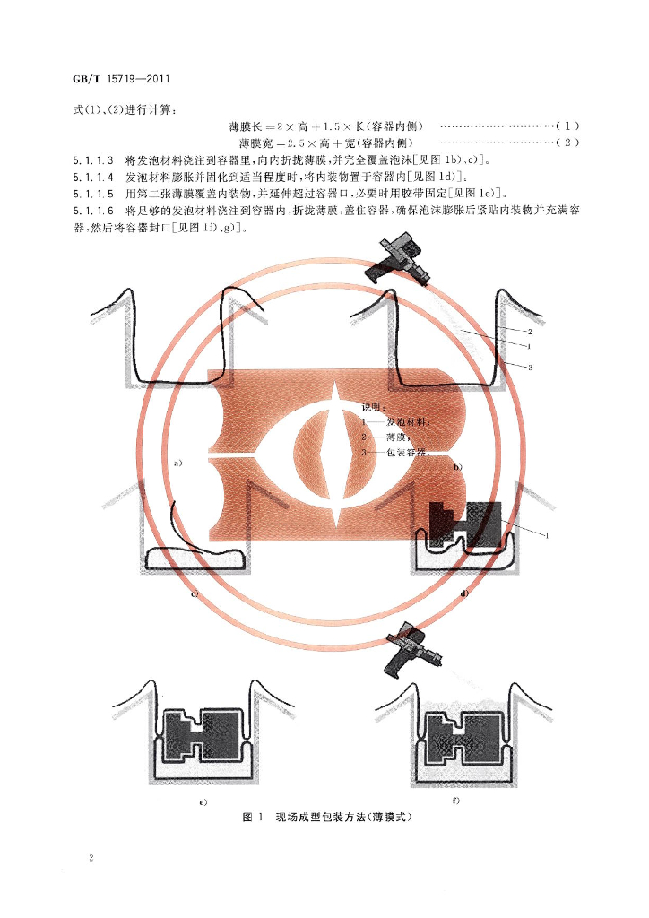 GB/T 15719-2011 标准预览