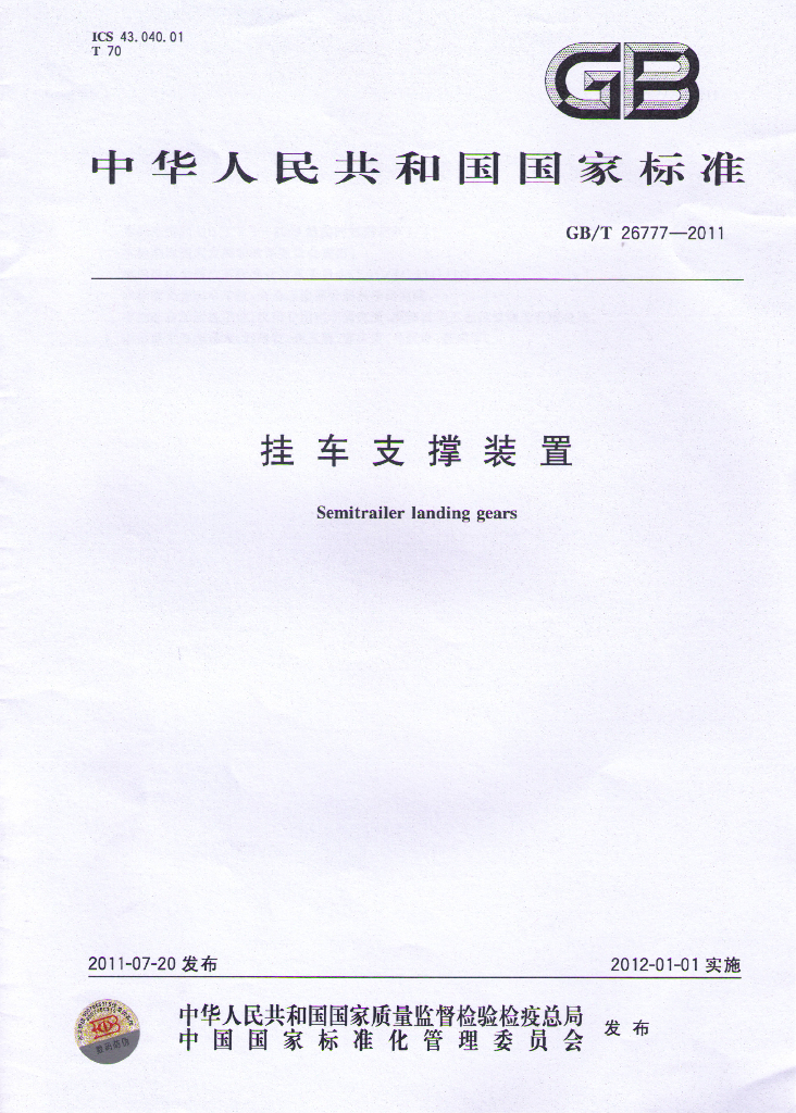 GB/T 26777-2011 标准预览