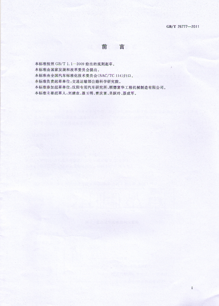 GB/T 26777-2011 标准预览