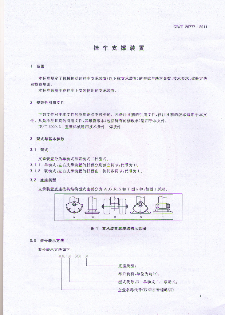 GB/T 26777-2011 标准预览