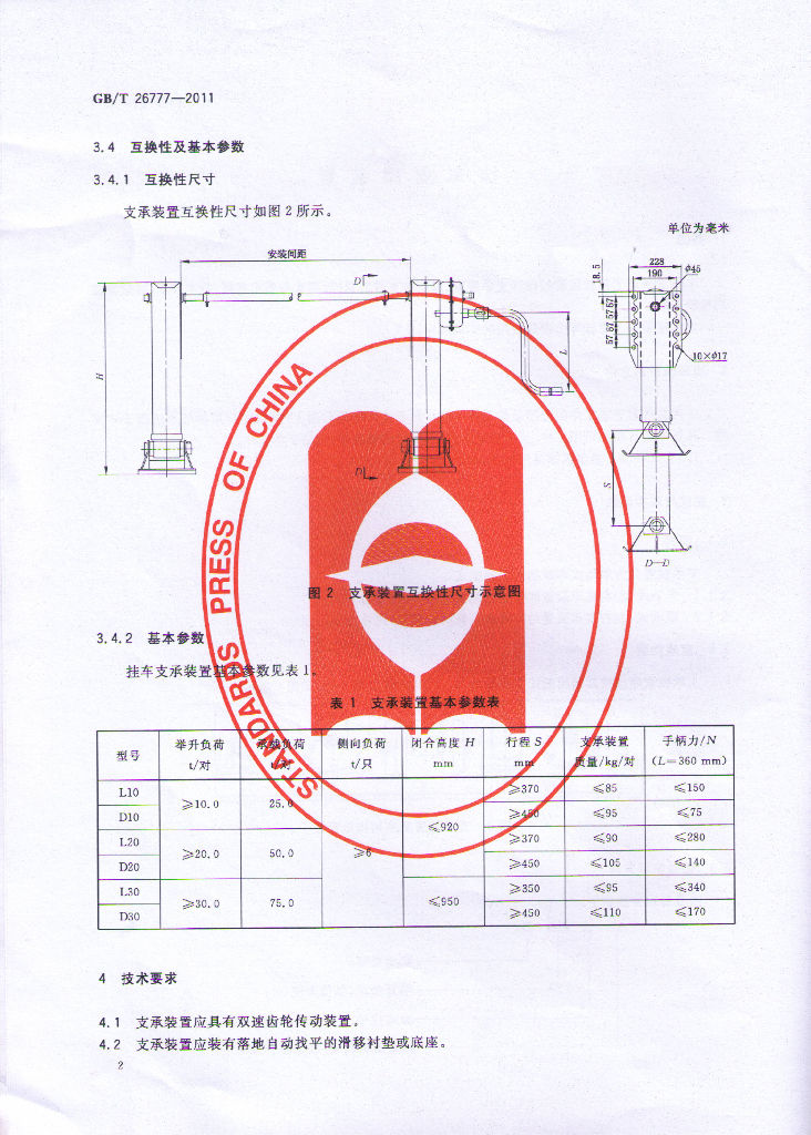 GB/T 26777-2011 标准预览