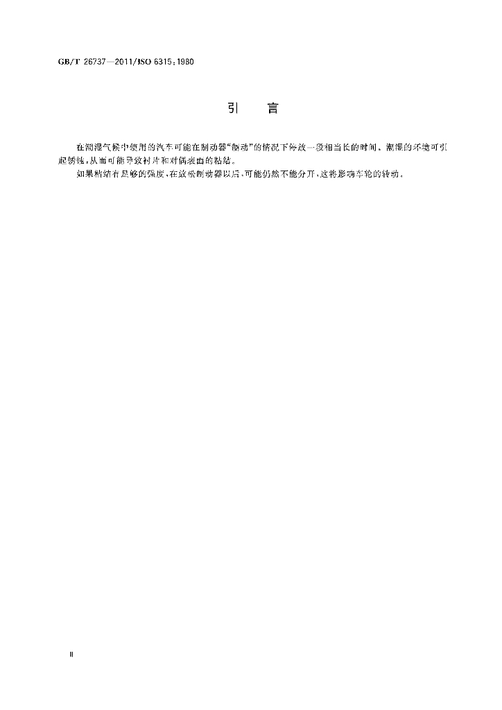 GB/T 26737-2011 标准预览