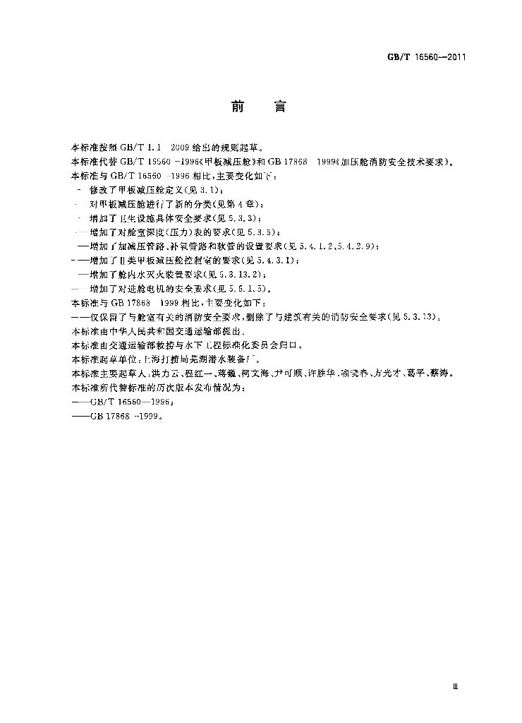 GB/T 16560-2011 标准预览