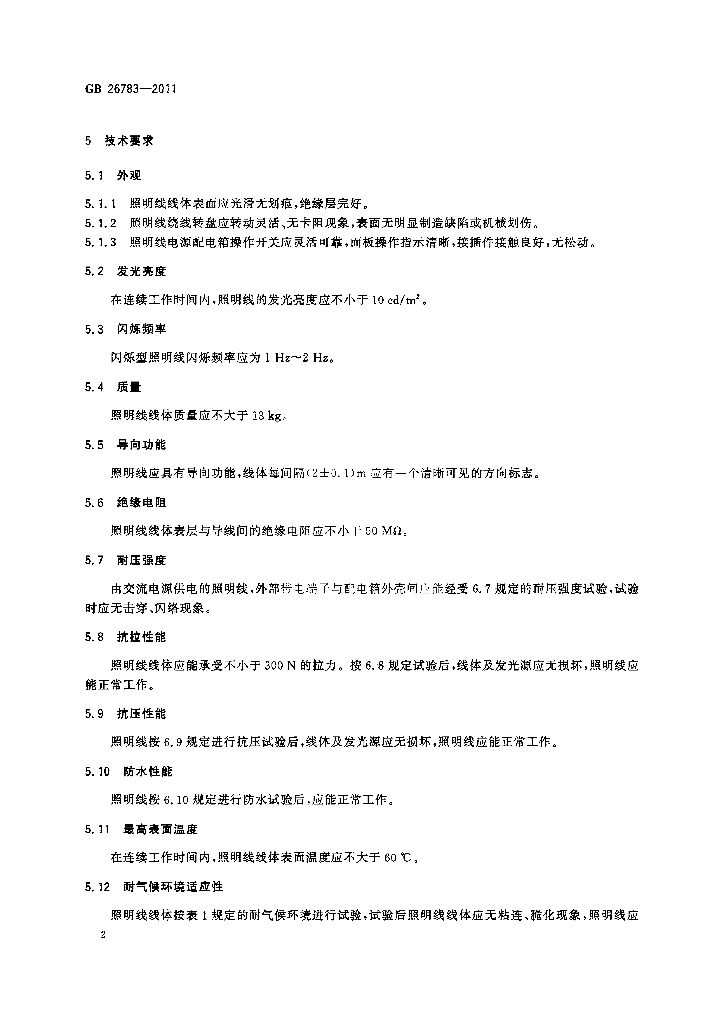 GB 26783-2011 标准预览
