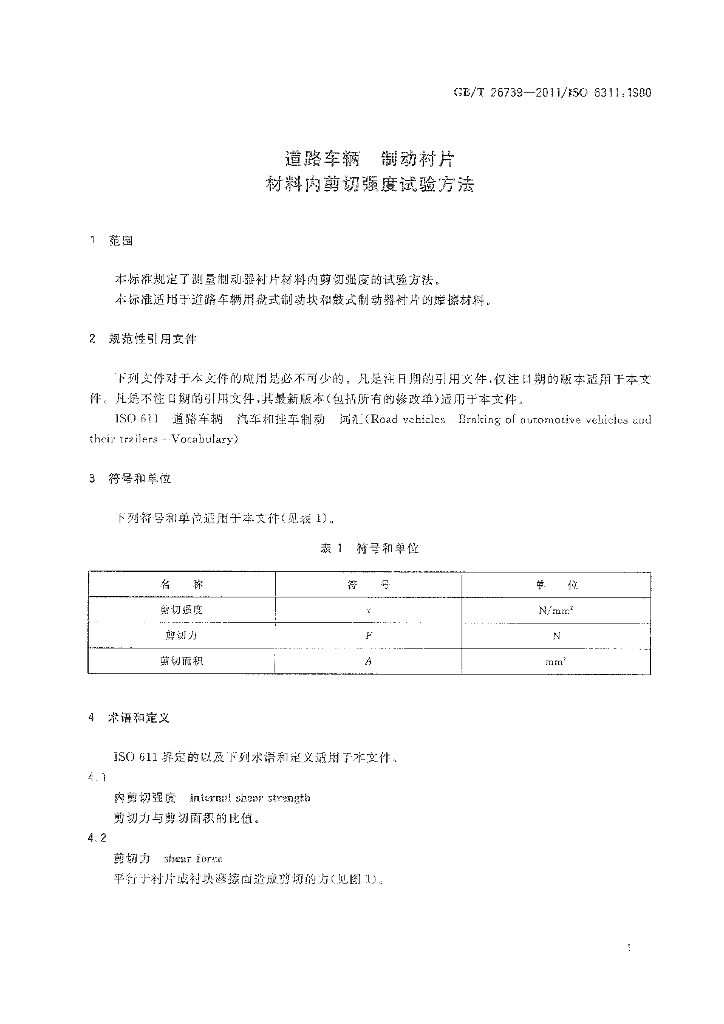 GB/T 26739-2011 标准预览