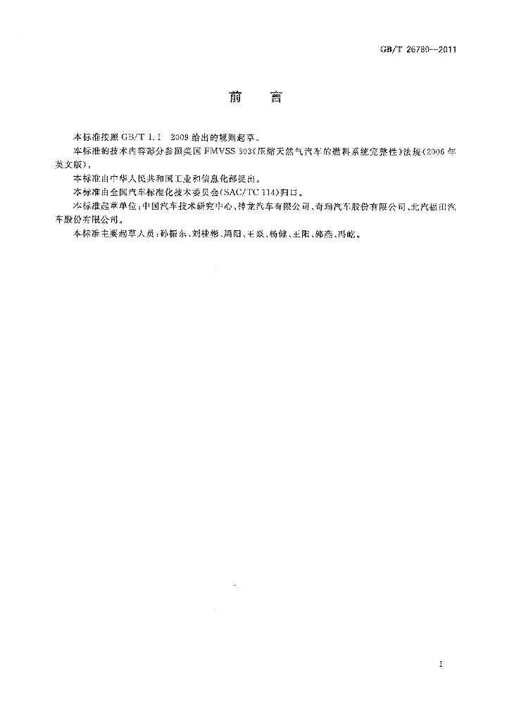 GB/T 26780-2011 标准预览
