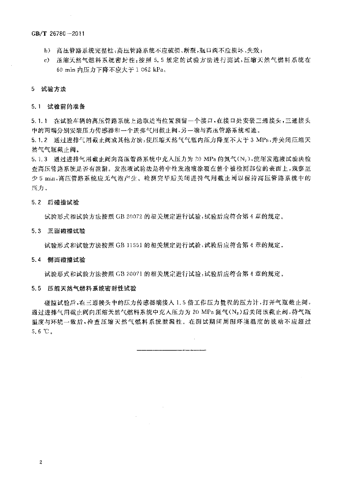 GB/T 26780-2011 标准预览