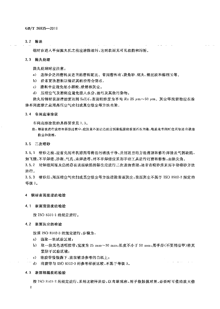 GB/T 26935-2011 标准预览