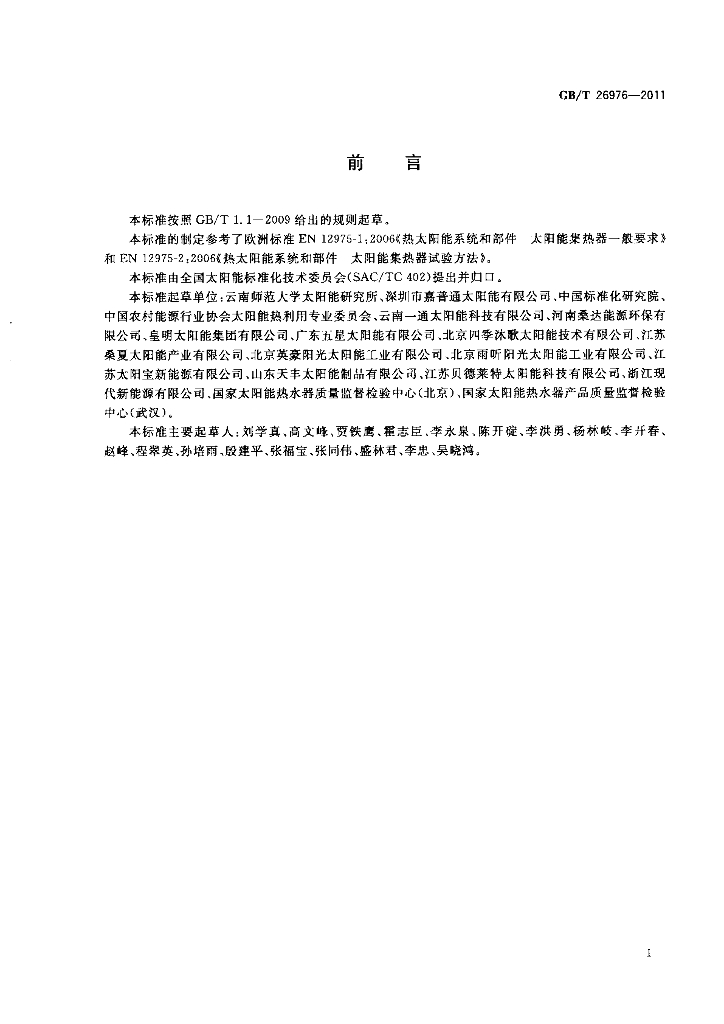 GB/T 26976-2011 标准预览