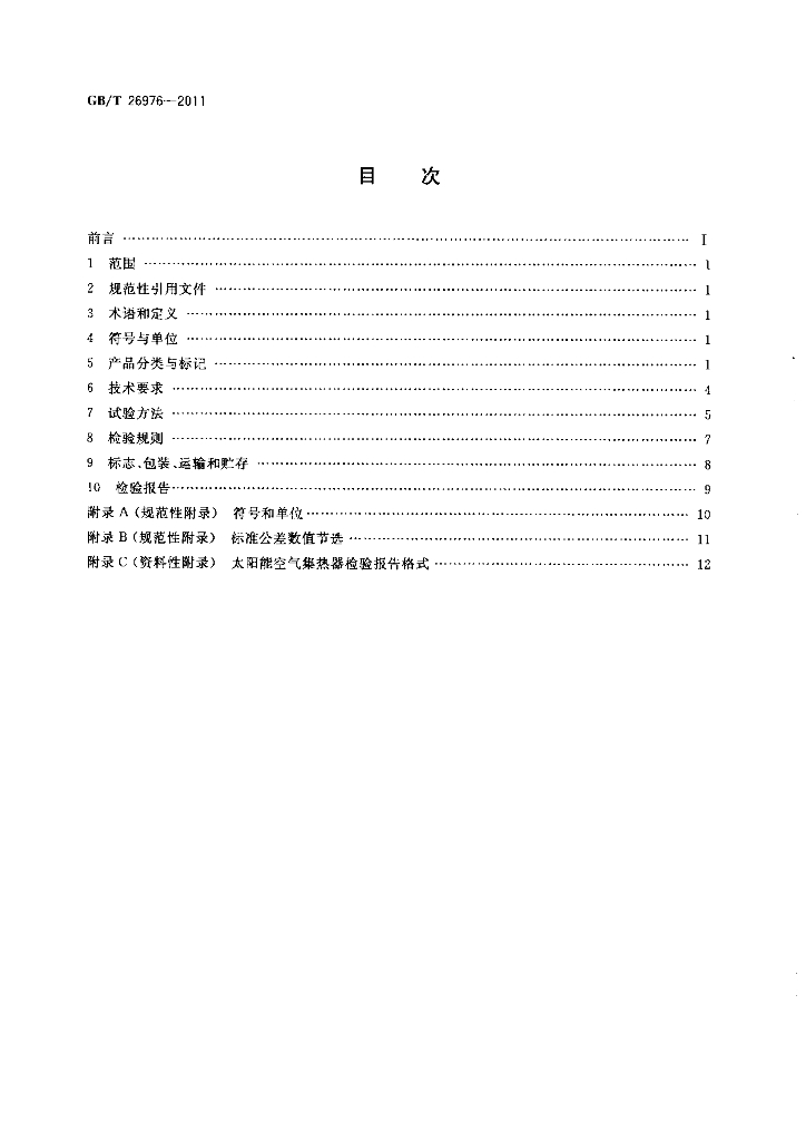 GB/T 26976-2011 标准预览