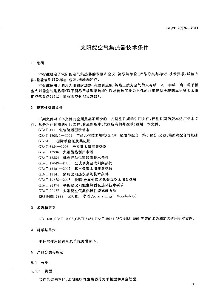 GB/T 26976-2011 标准预览