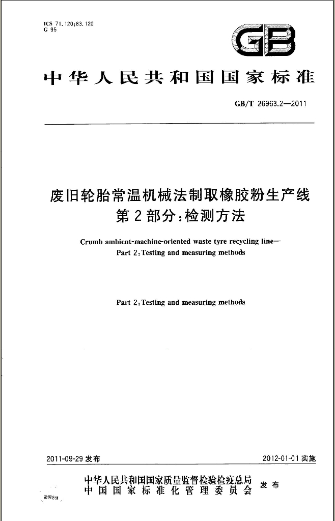 GB/T 26963.2-2011 标准预览