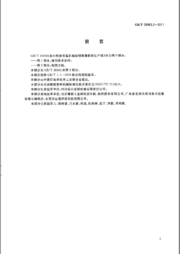 GB/T 26963.2-2011 标准预览