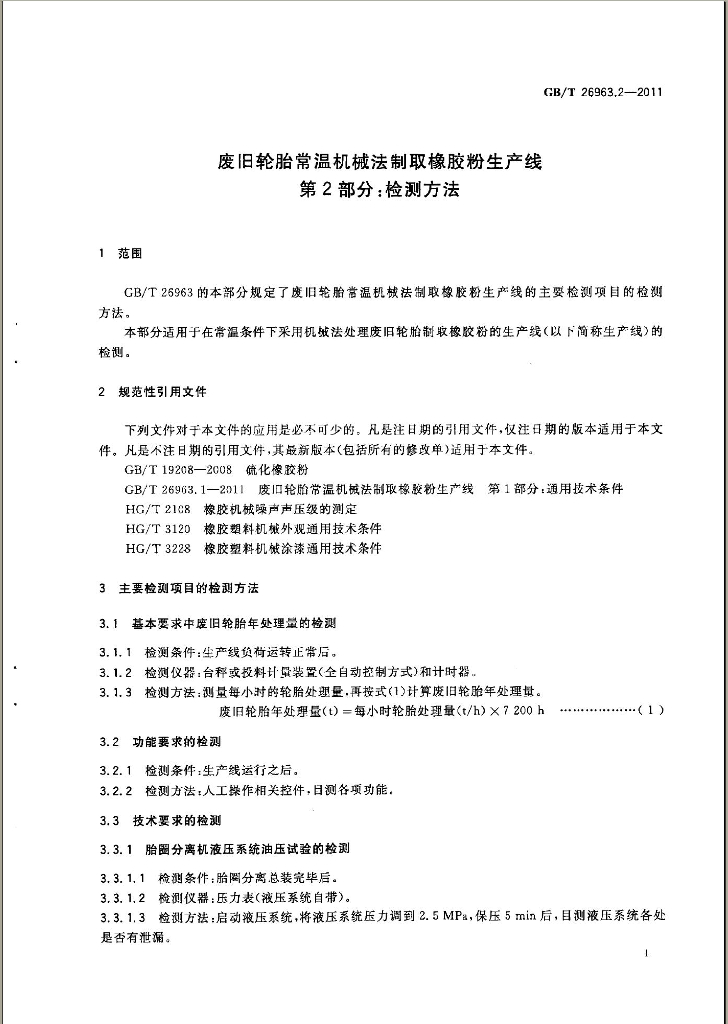 GB/T 26963.2-2011 标准预览