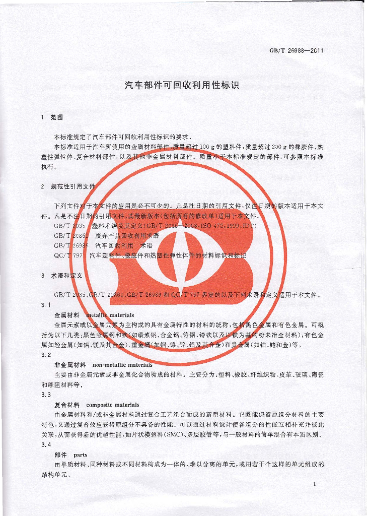 GB/T 26988-2011 标准预览