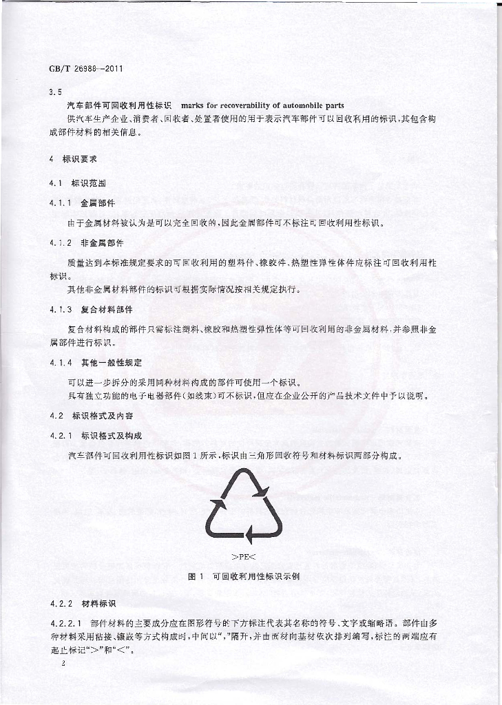 GB/T 26988-2011 标准预览