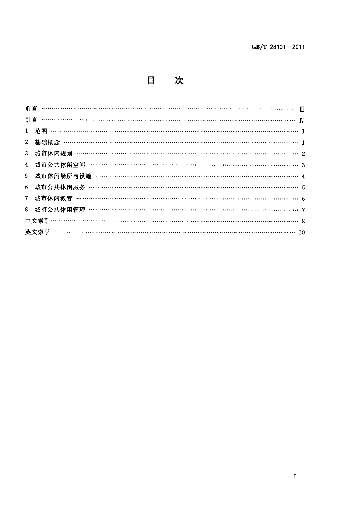 GB/T 28101-2011 标准预览