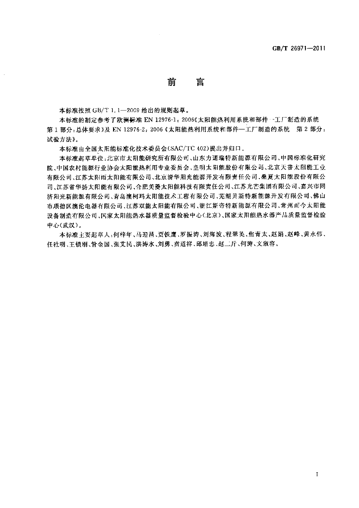 GB/T 26971-2011 标准预览