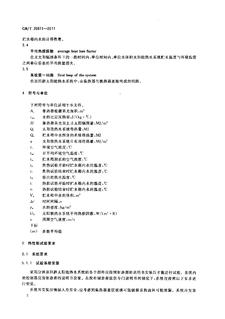 GB/T 26971-2011 标准预览